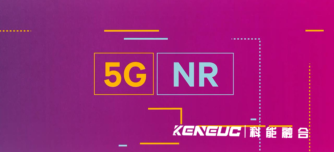 5G NR是什么意思(特點(diǎn)、原理和應(yīng)用)