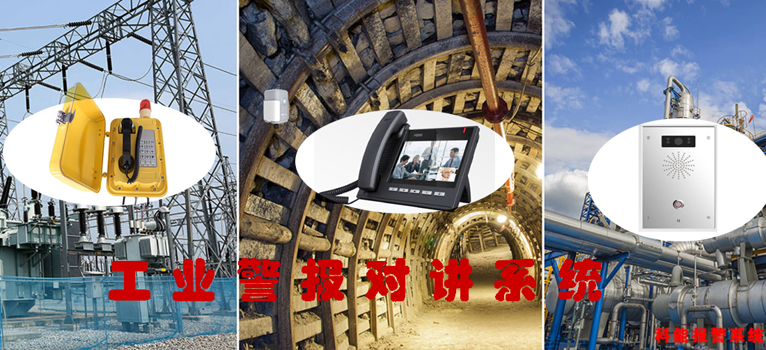 工業(yè)警報(bào)對講系統(tǒng)(實(shí)用性強(qiáng)的工業(yè)安全設(shè)備推薦)