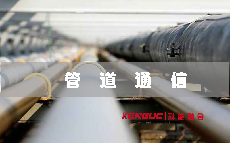 管道通信(原理與應(yīng)用)