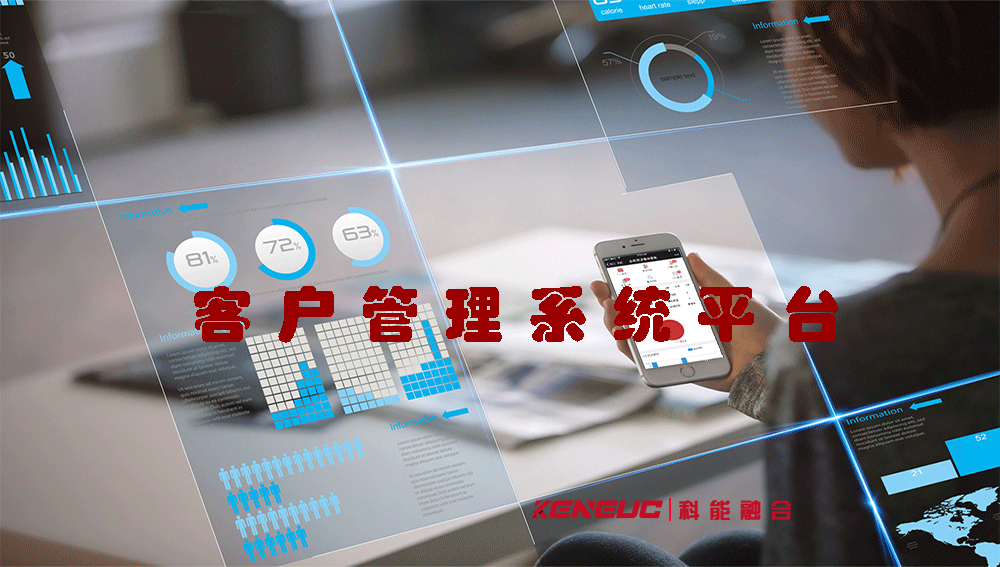 客戶管理系統(tǒng)平臺(tái)(企業(yè)如何選擇適合自己的客戶管理系統(tǒng)平臺(tái))
