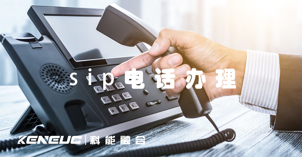 sip電話辦理(全面解析SIP電話辦理流程和常見(jiàn)問(wèn)題)
