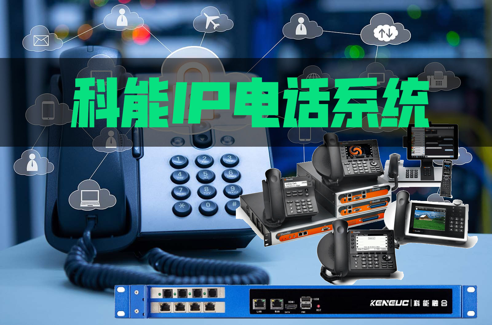 什么是IP電話系統(tǒng)？組網(wǎng)方案是怎樣的？