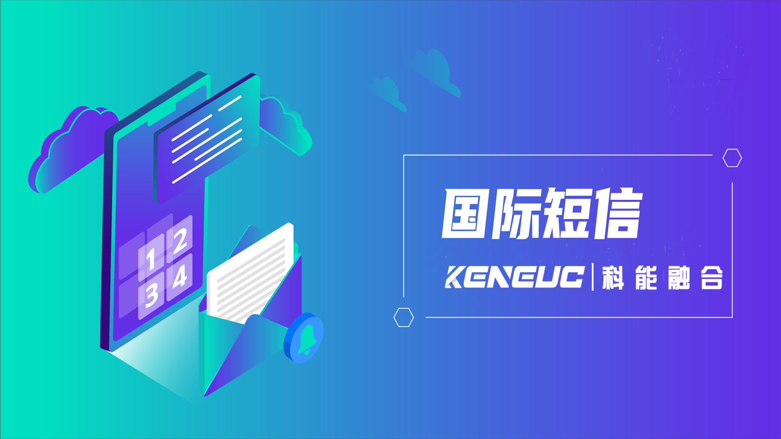 如何挑選可靠的國際短信平臺(tái)？有哪些應(yīng)用場景？