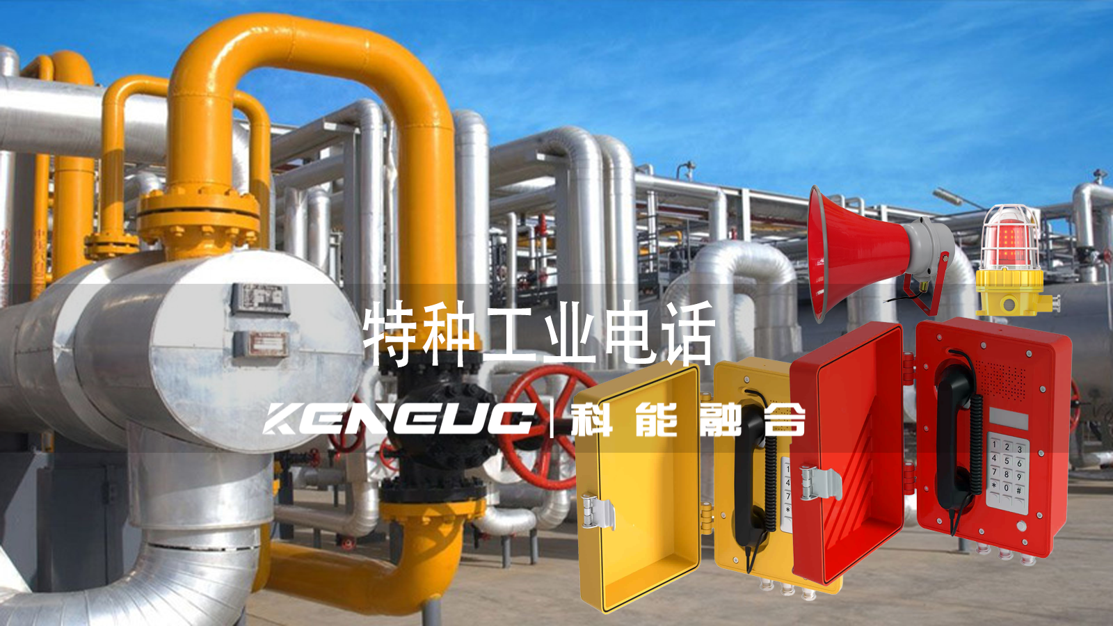 特種工業(yè)電話安全性如何？比民用電話更可靠嗎？