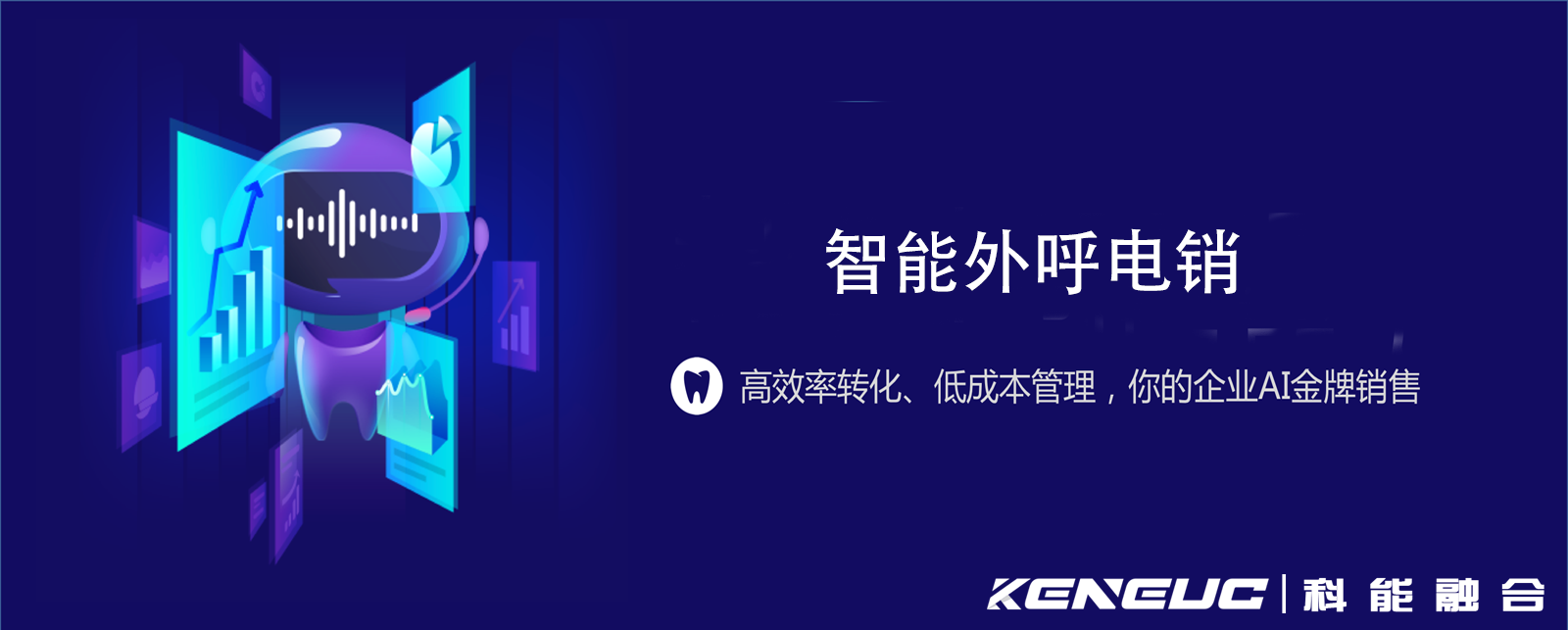智能外呼電銷系統(tǒng)如何提升銷售業(yè)績？比傳統(tǒng)電話營銷強(qiáng)在哪里？